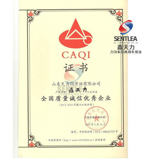 全國質量誠信企業(yè)